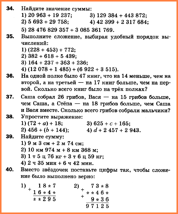 Математика 5 Мерзляк СР-06 В1