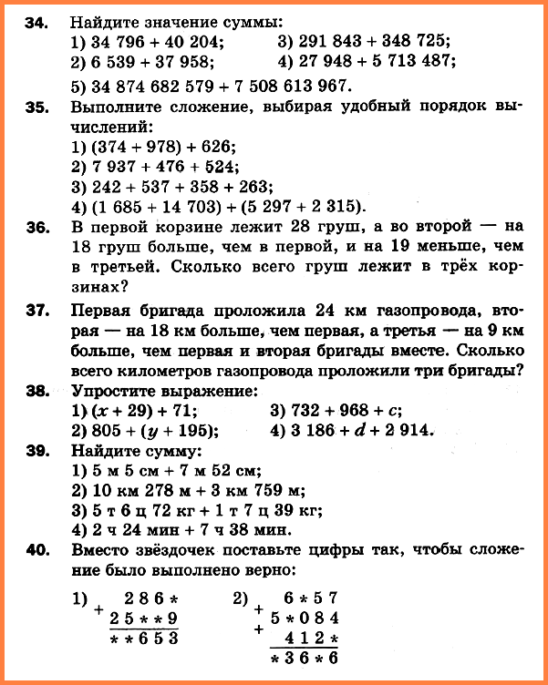 Математика 5 Мерзляк СР-06 В4