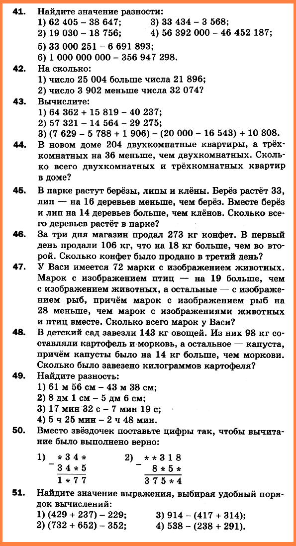 Математика 5 Мерзляк СР-07 В4
