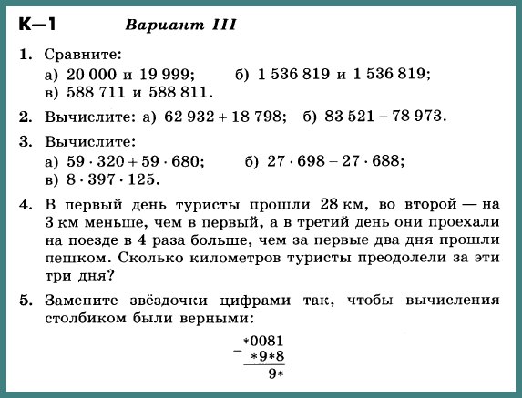 Математика 5 Никольский К-1 В-3