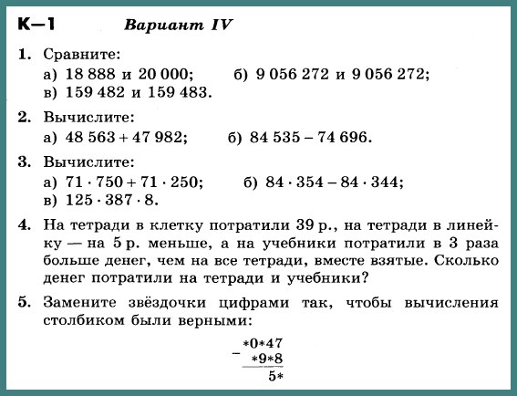 Математика 5 Никольский К-1 В-4