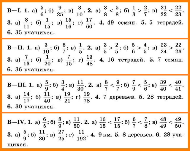 Математика 5 Никольский К-6 В-12