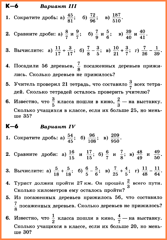 Математика 5 Никольский К-6 В-34