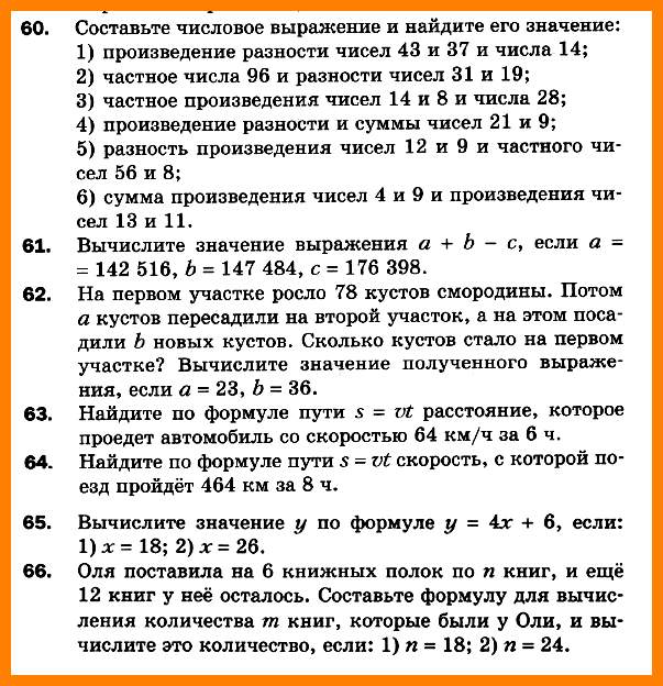 Математика 5 Мерзляк СР-09 В4