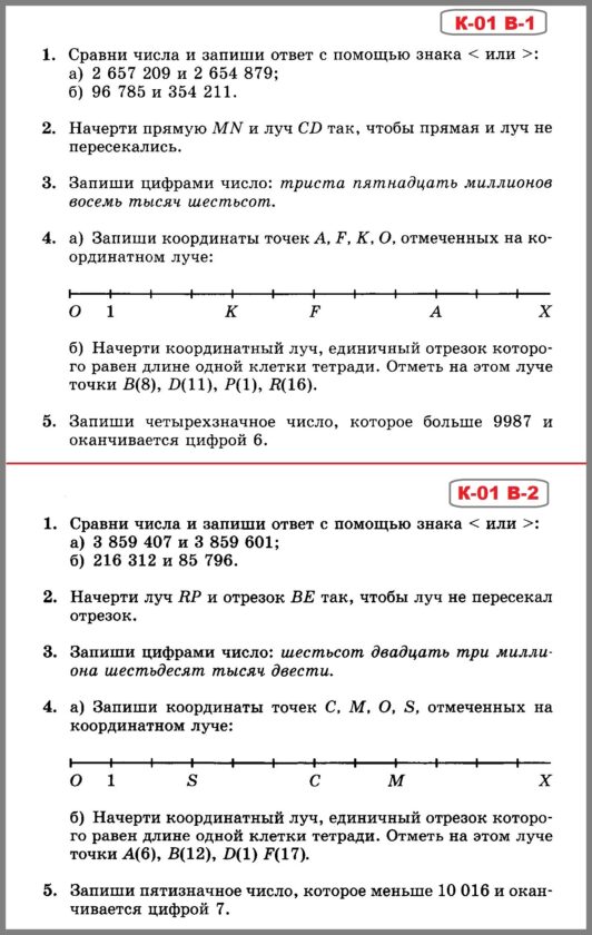 Математика 5 класс Виленкин - Жохов. Контрольная работа 1