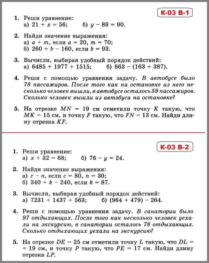 Математика 5 класс Виленкин - Жохов. Контрольная работа 3