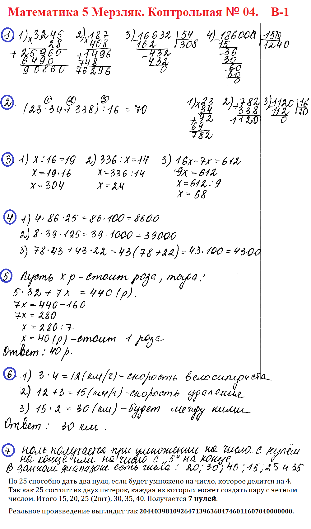 КР-04 В-1 Математика 5 Мерзляк