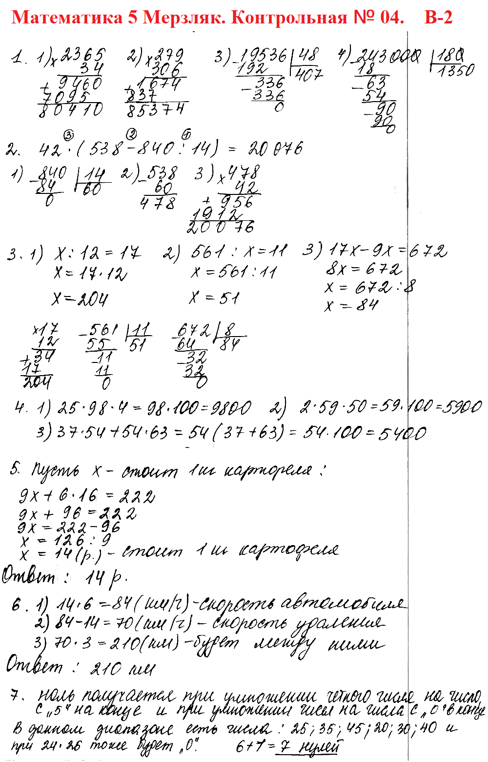 КР-04 В-2 Математика 5 Мерзляк