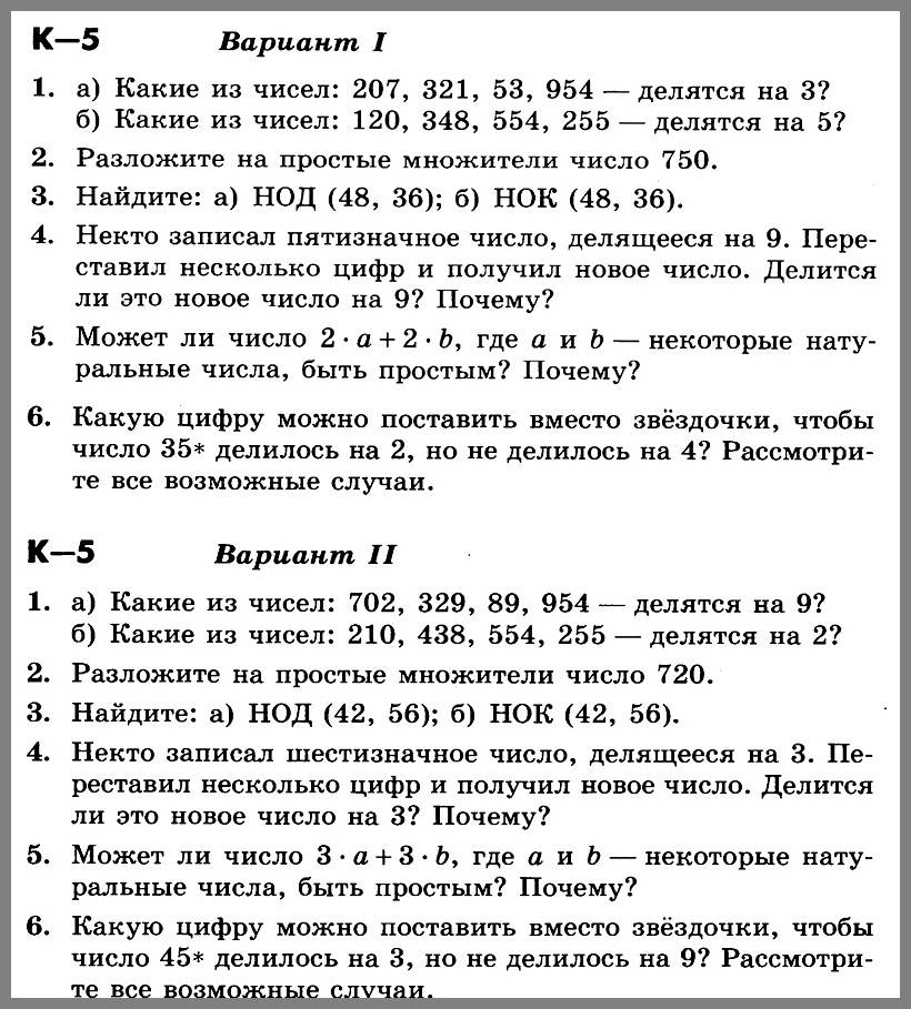 Математика 5 Никольский К-5 В-12