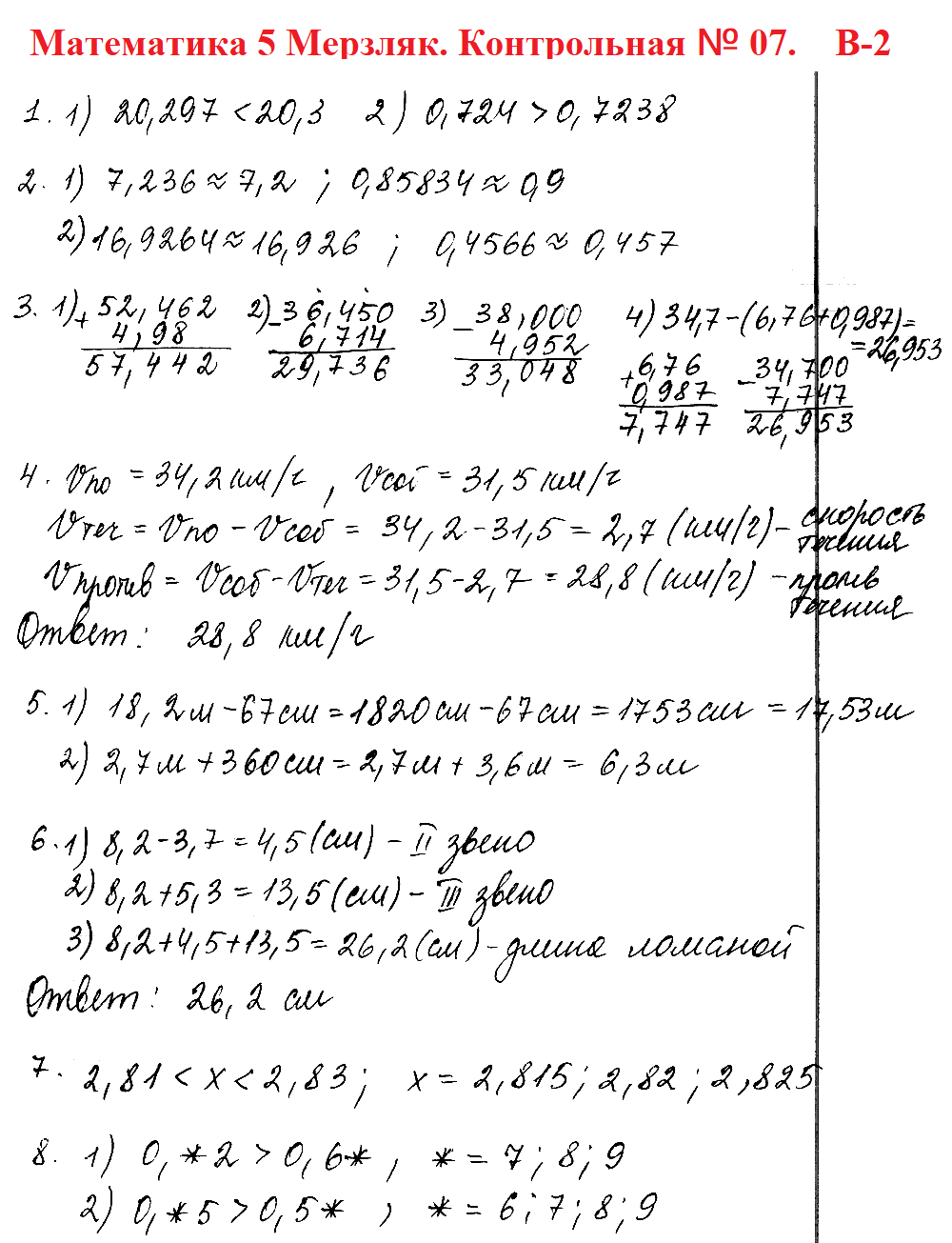 КР-07 В-2 Математика 5 Мерзляк