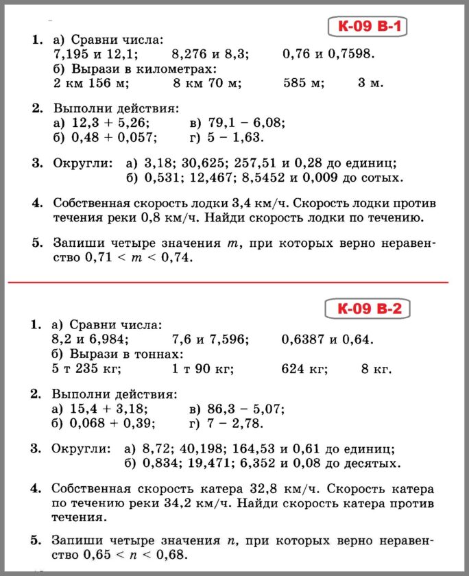 Математика 5 класс Виленкин - Жохов. Контрольная работа 9