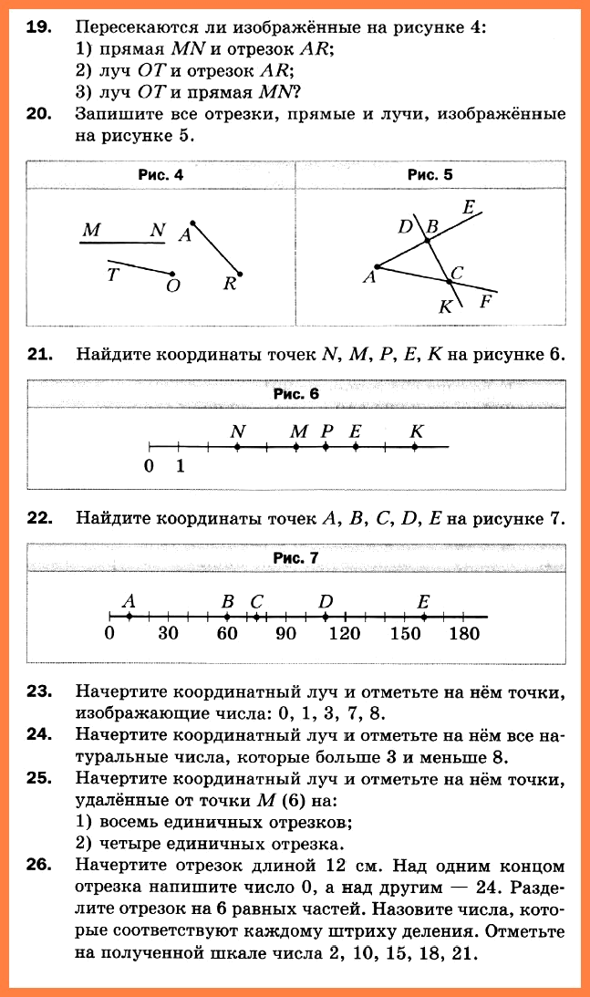 Математика 5 Мерзляк СР-04 В1